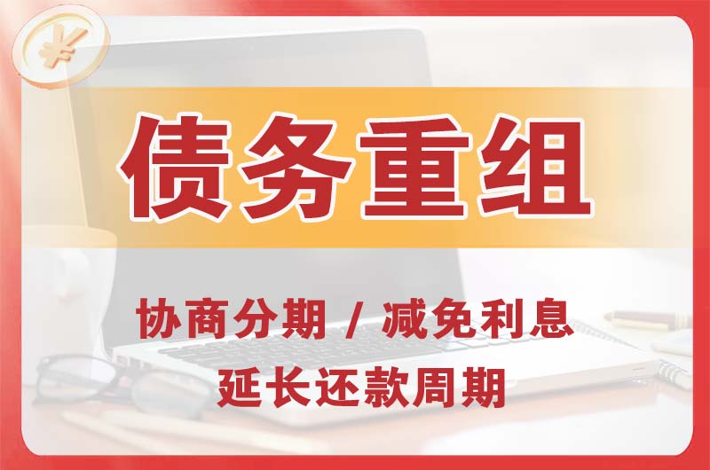 七台河债务重组