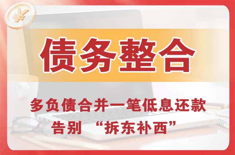 七台河债务整合